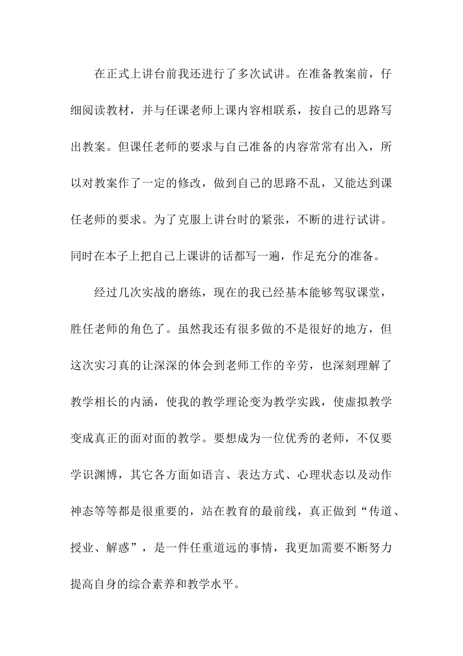 关于教育实习总结参考_第3页