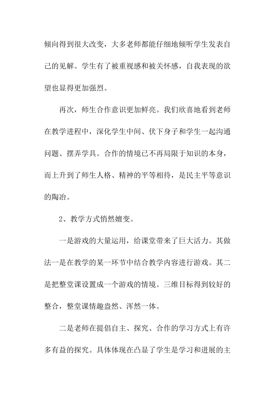 关于教育教学调查报告_第2页