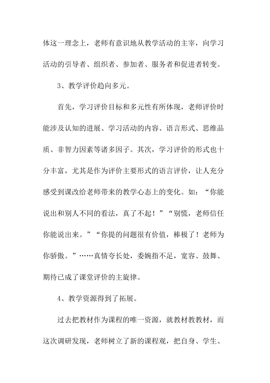 关于教育教学调查报告_第3页