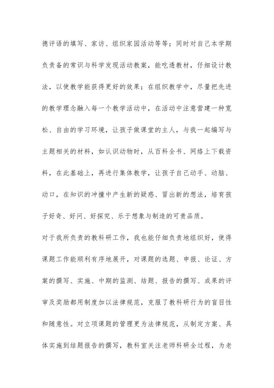关于教科研干部的自我总结推荐-_第2页