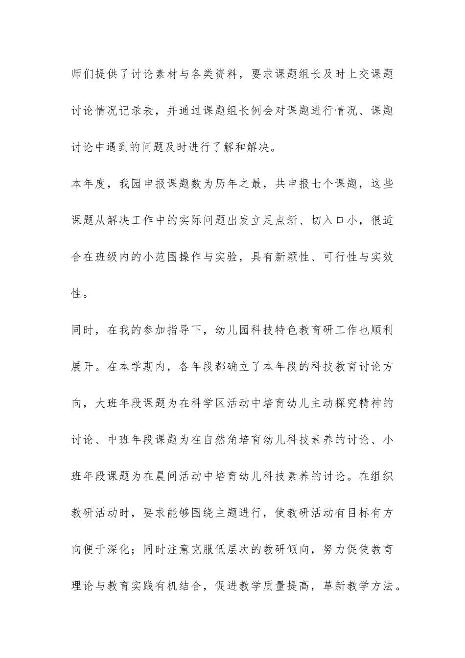 关于教科研干部的自我总结推荐-_第3页