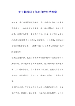关于教科研干部的自我总结推荐-
