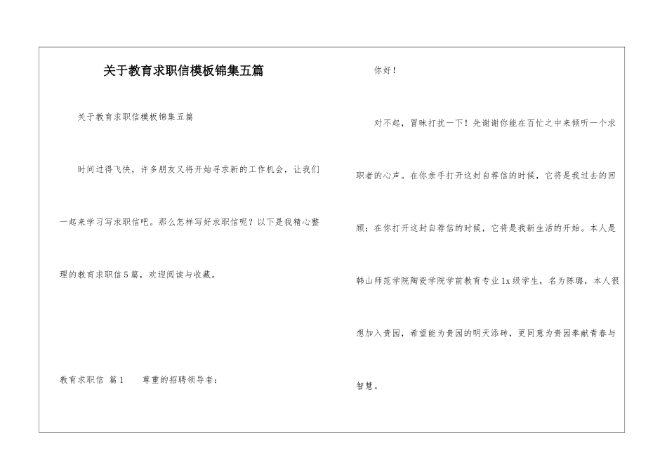 关于教育求职信模板锦集五篇_第1页