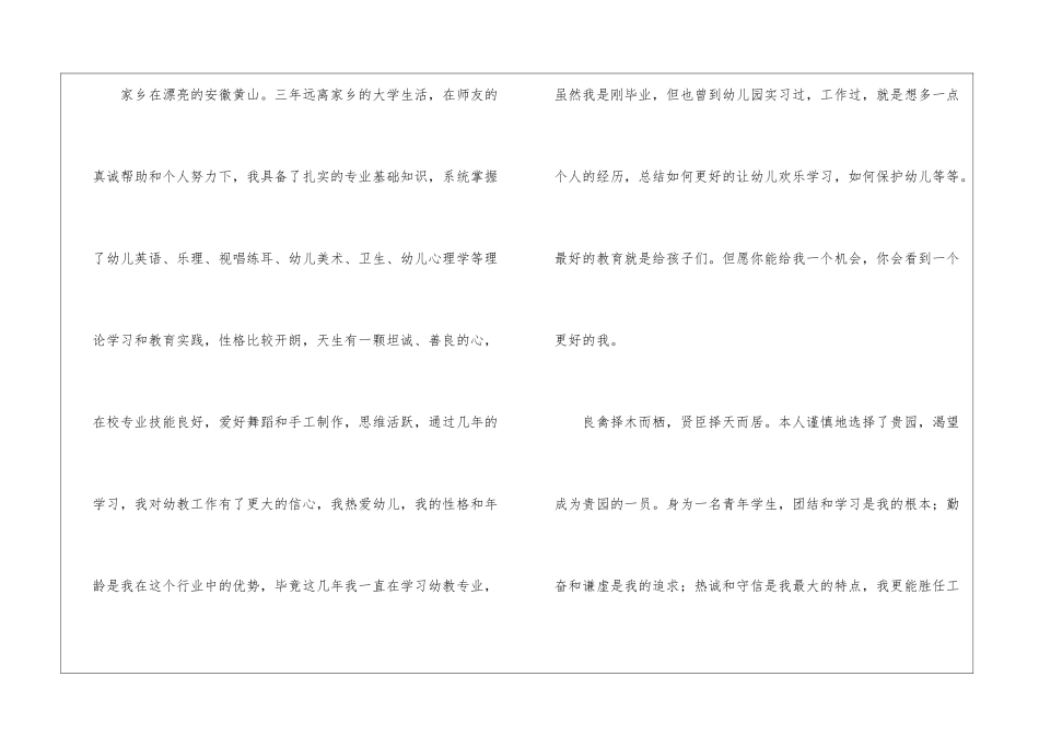 关于教育求职信模板锦集五篇_第2页