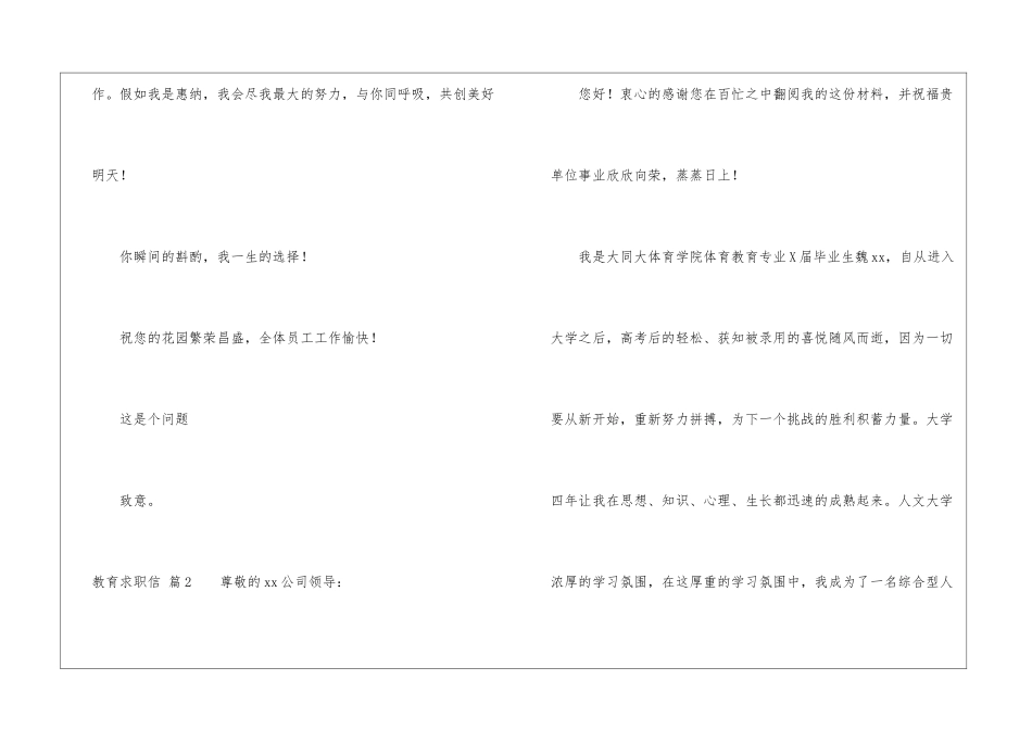 关于教育求职信模板锦集五篇_第3页