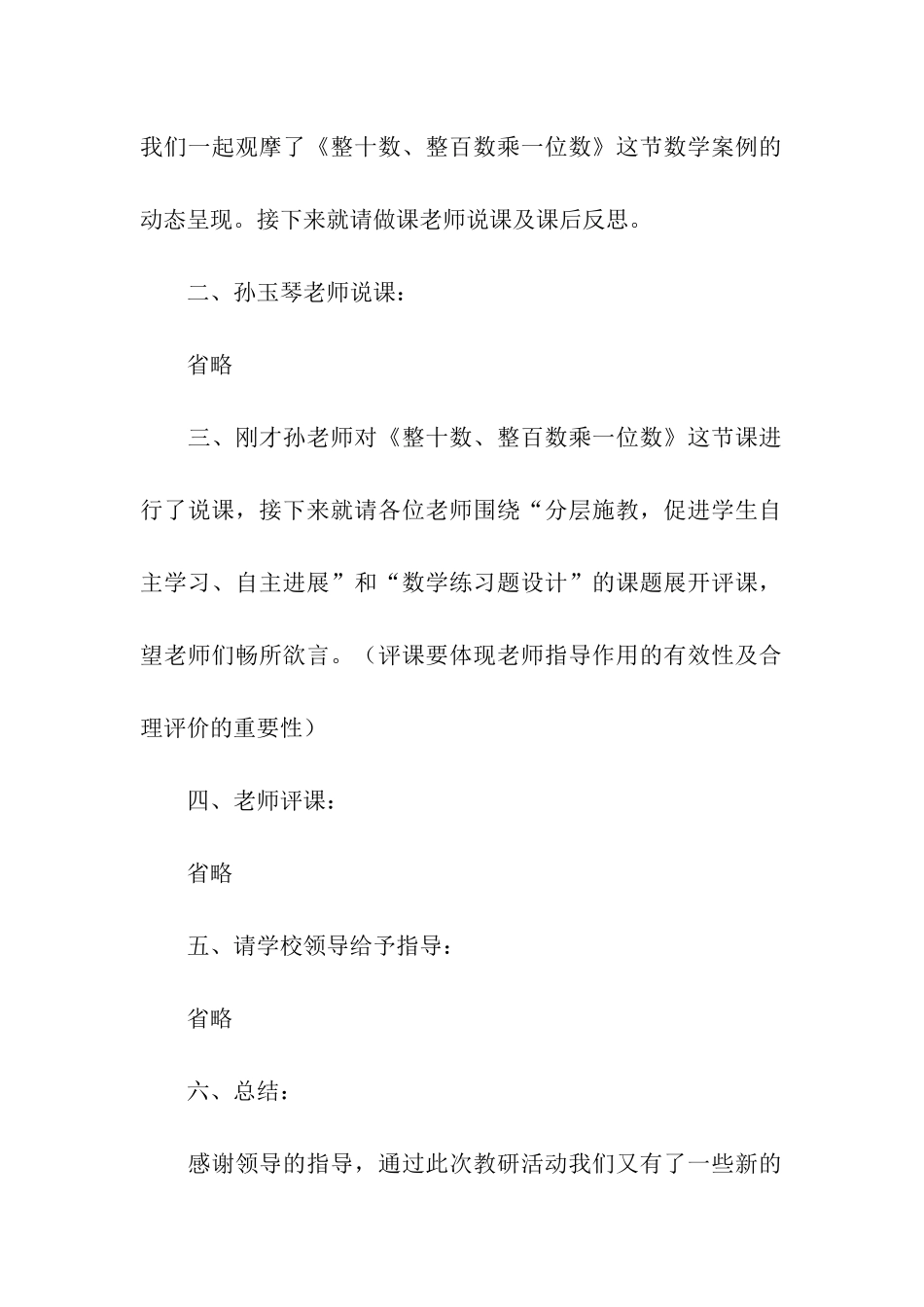 关于教研活动主持词合集九篇_第2页