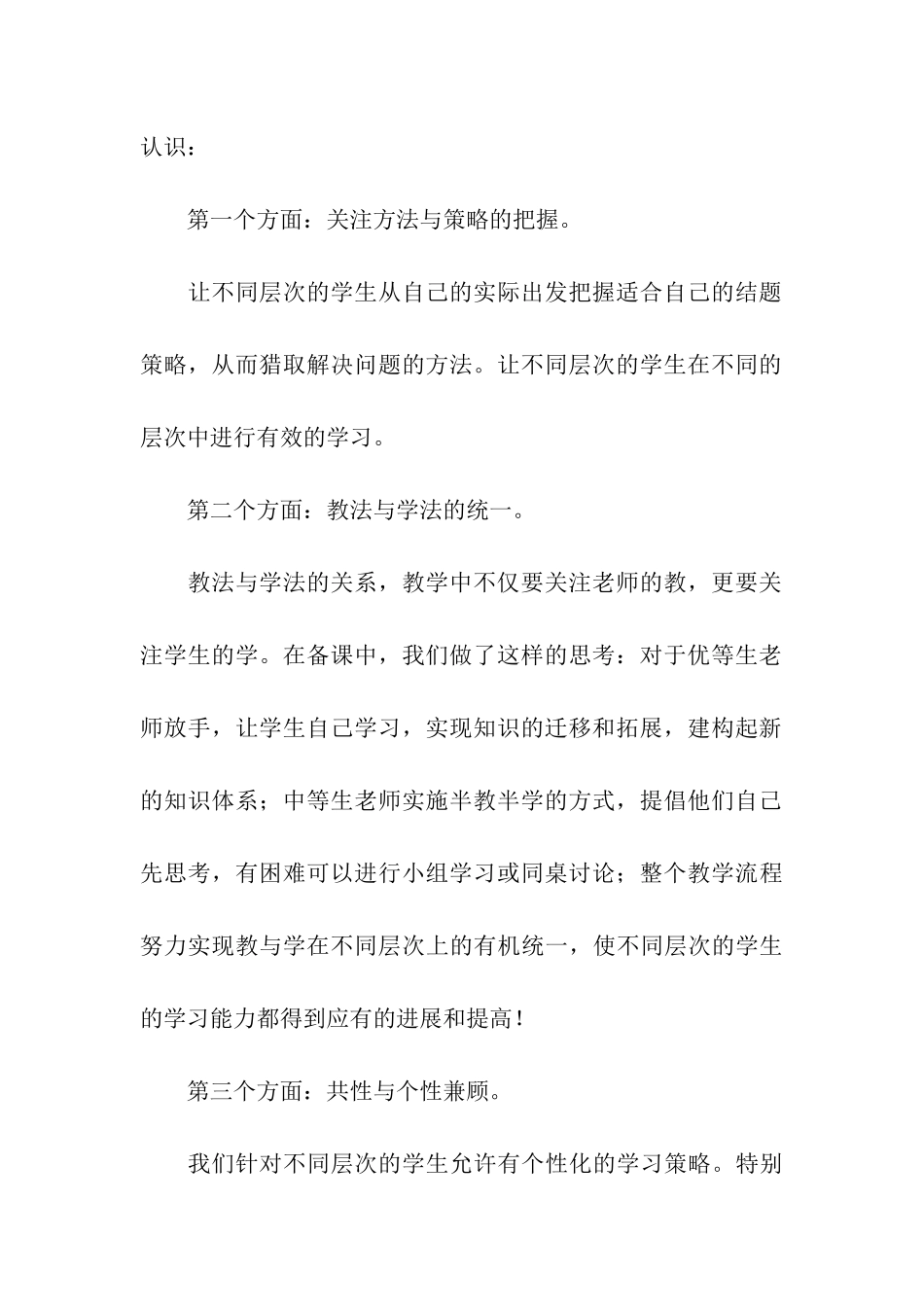 关于教研活动主持词合集九篇_第3页