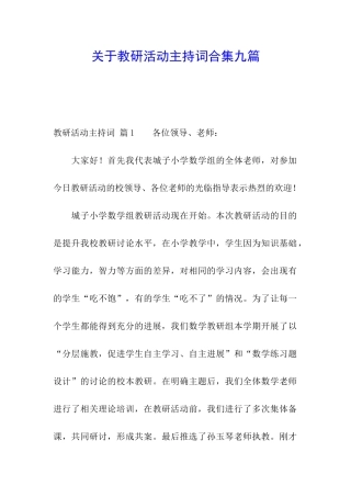 关于教研活动主持词合集九篇