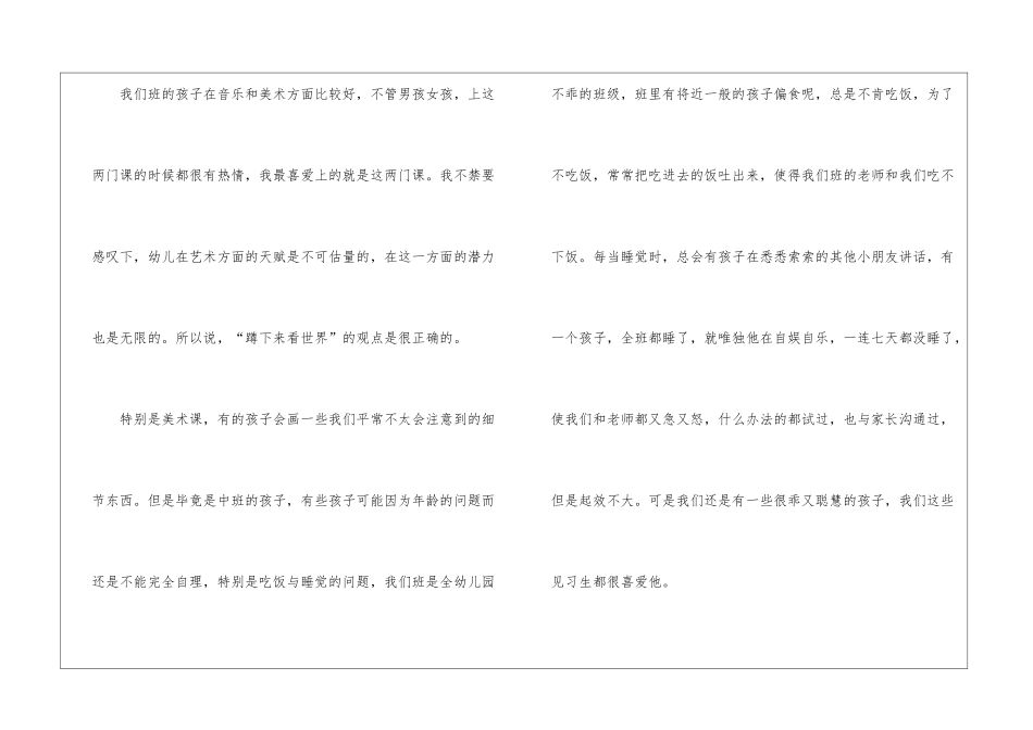 关于教育的实习报告模板四篇_第3页