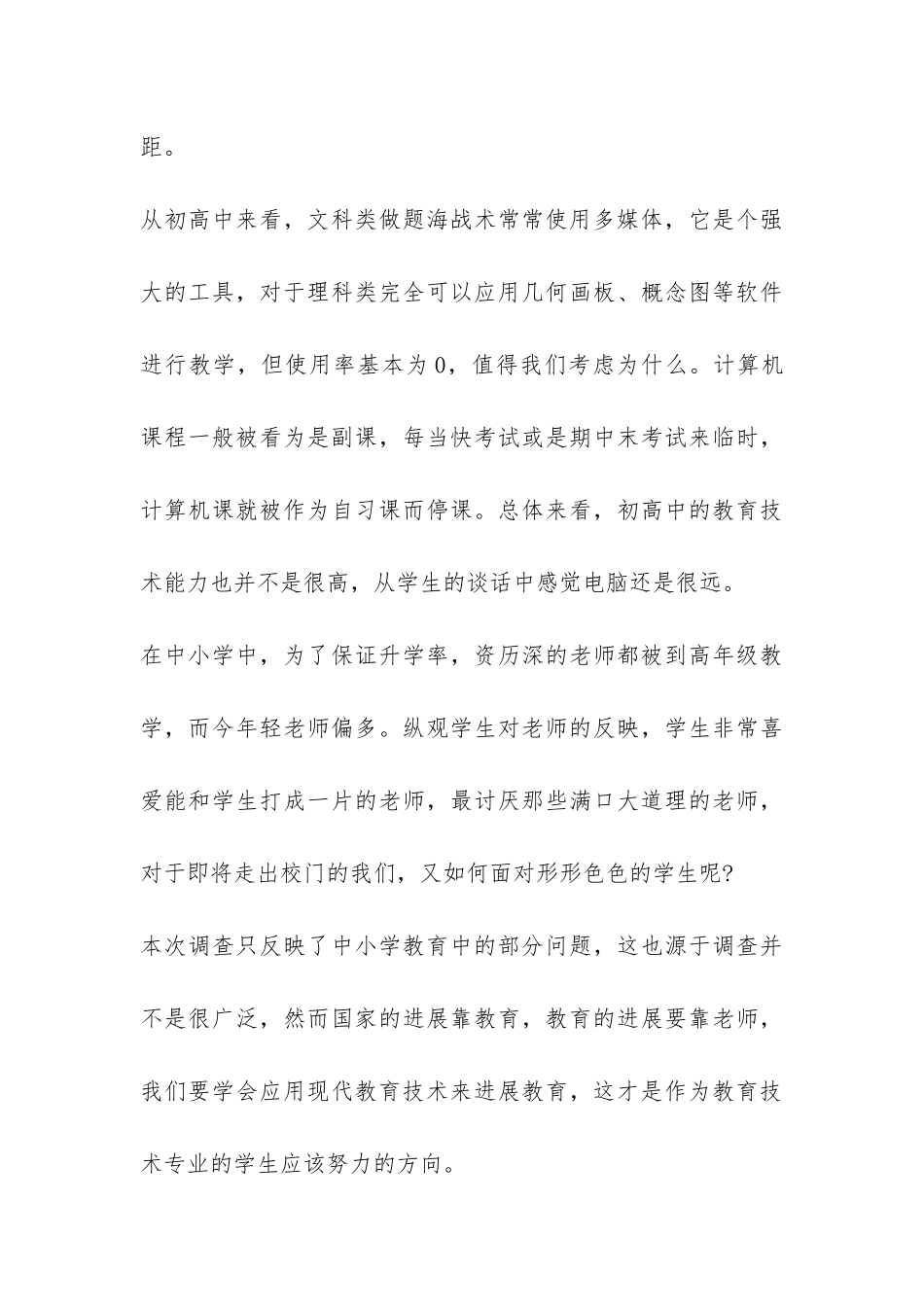 关于教育技术应用情况调查报告-_第3页