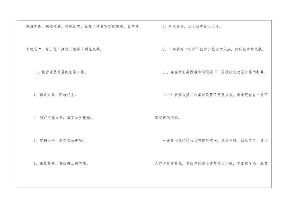关于教育局扶贫攻坚工作情况自评报告_第2页