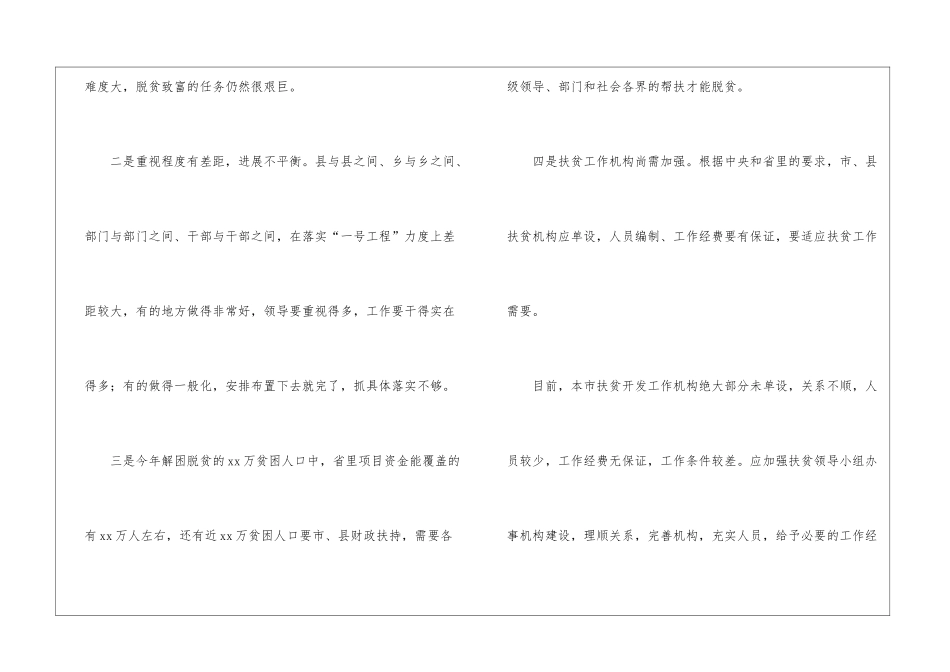 关于教育局扶贫攻坚工作情况自评报告_第3页