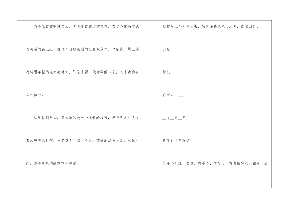 关于教育行业的自荐信模板_第3页