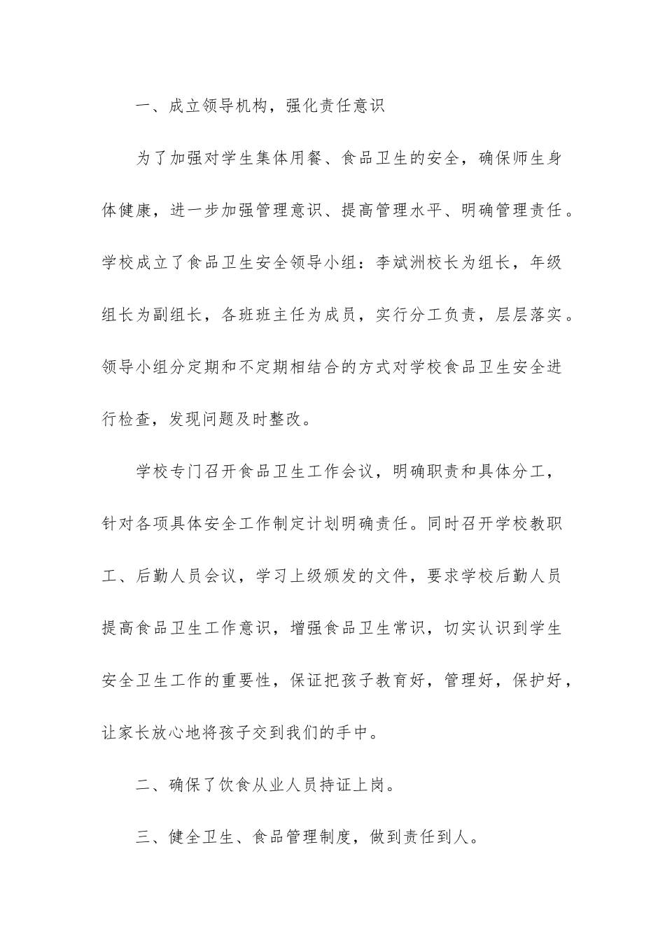 关于教育系统食品安全自查报告的3篇-白酒门店食品安全自查报告_第2页