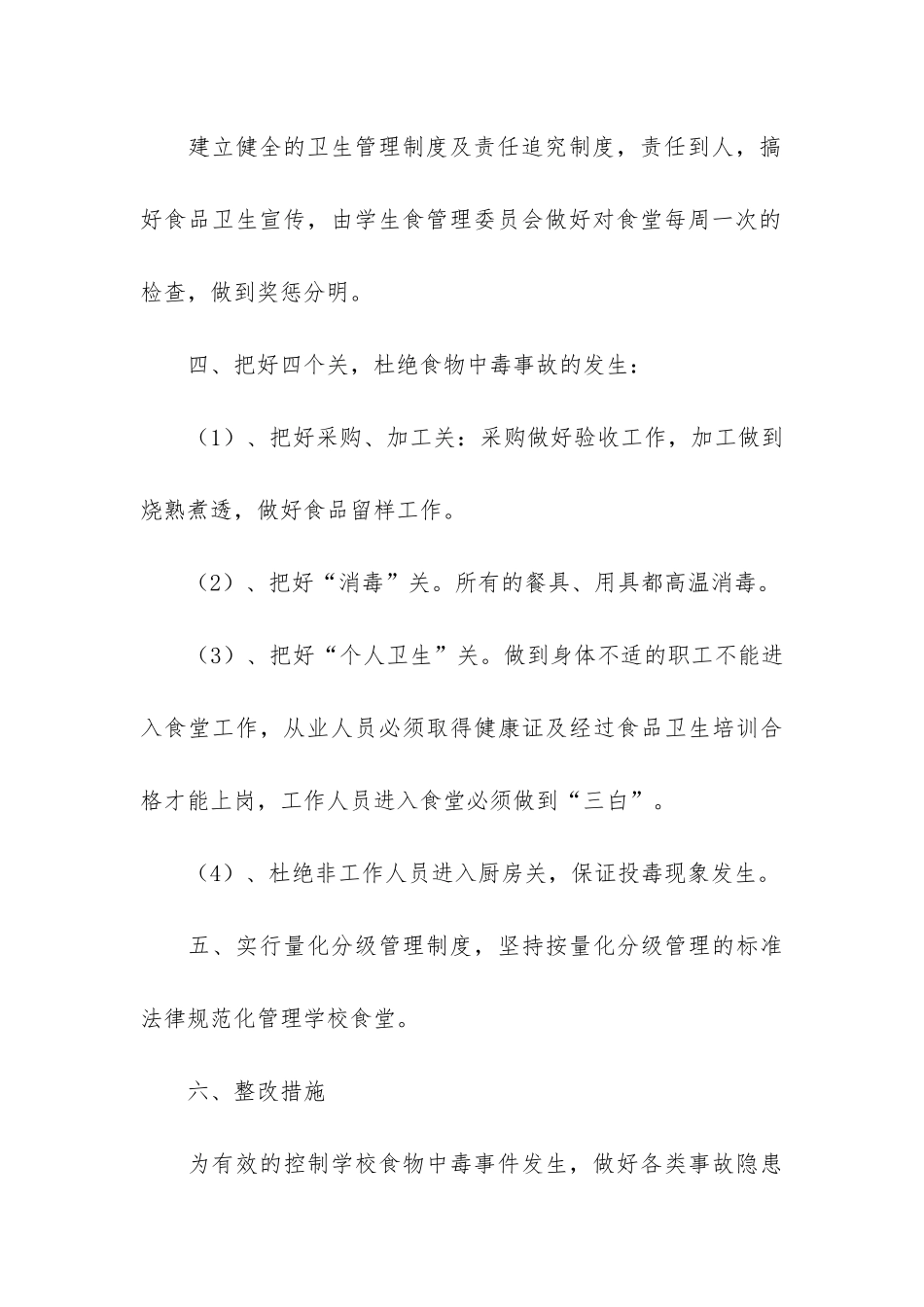 关于教育系统食品安全自查报告的3篇-白酒门店食品安全自查报告_第3页