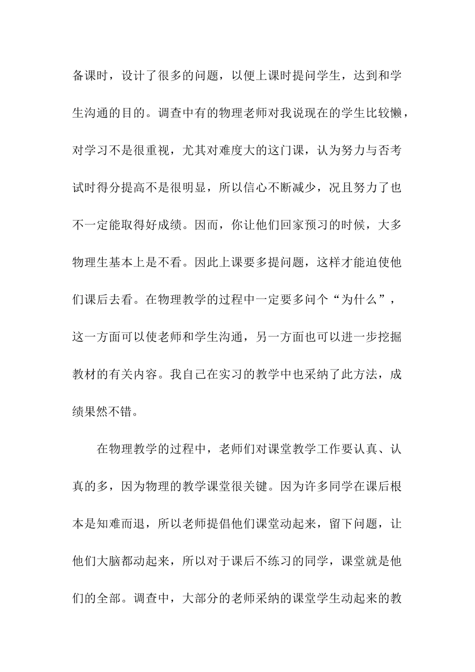 关于教育调查报告的_第2页