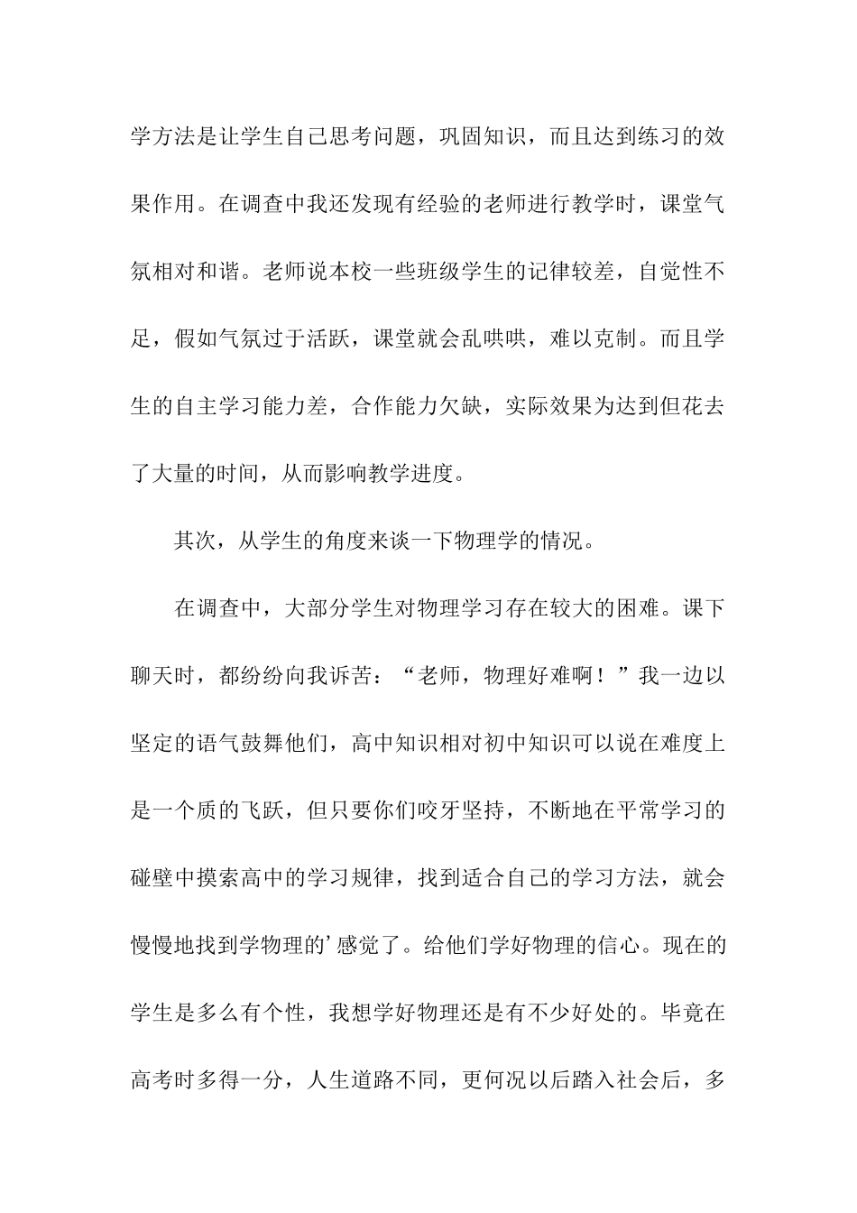 关于教育调查报告的_第3页