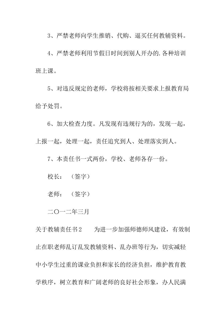 关于教辅责任书_第2页