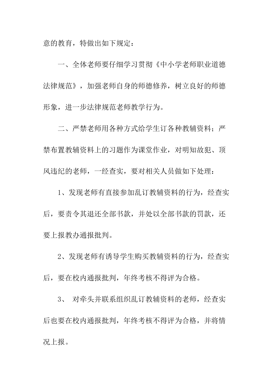 关于教辅责任书_第3页