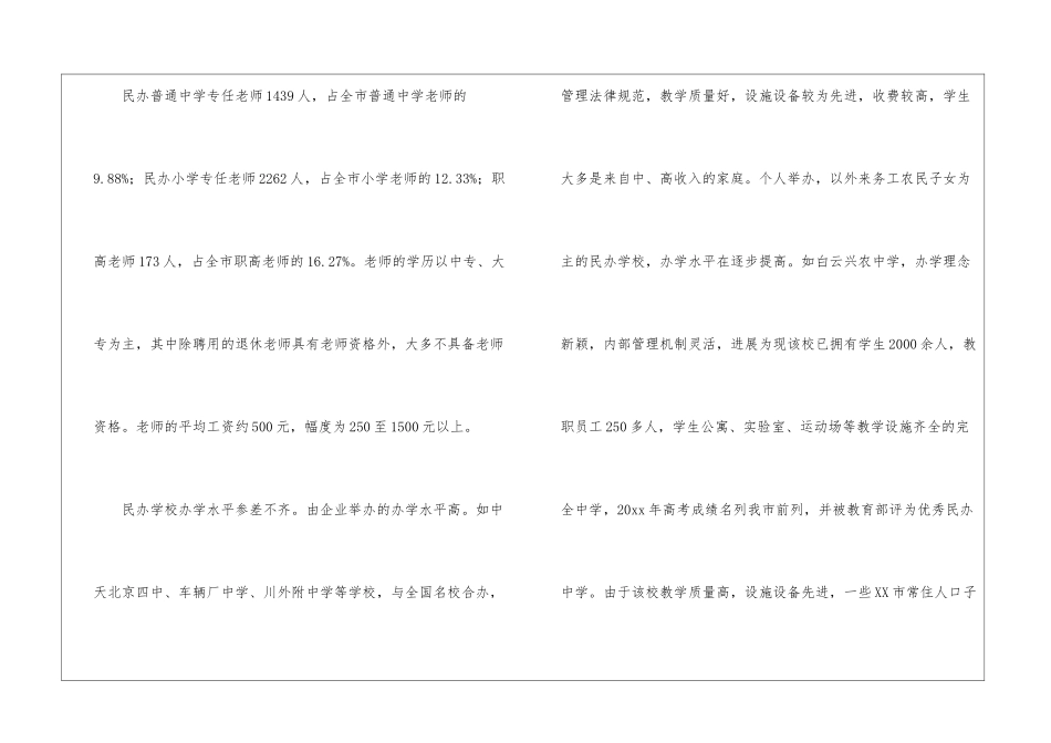 关于教育调研报告_第2页