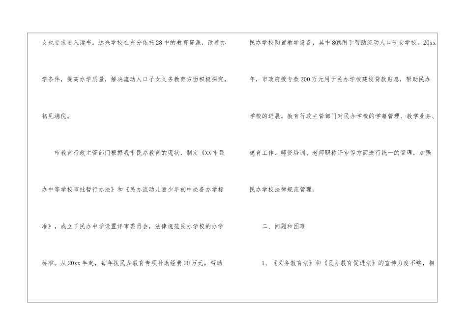 关于教育调研报告_第3页