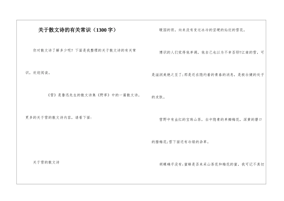 关于散文诗的有关常识_第1页