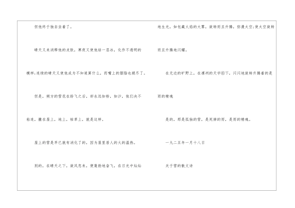 关于散文诗的有关常识_第3页