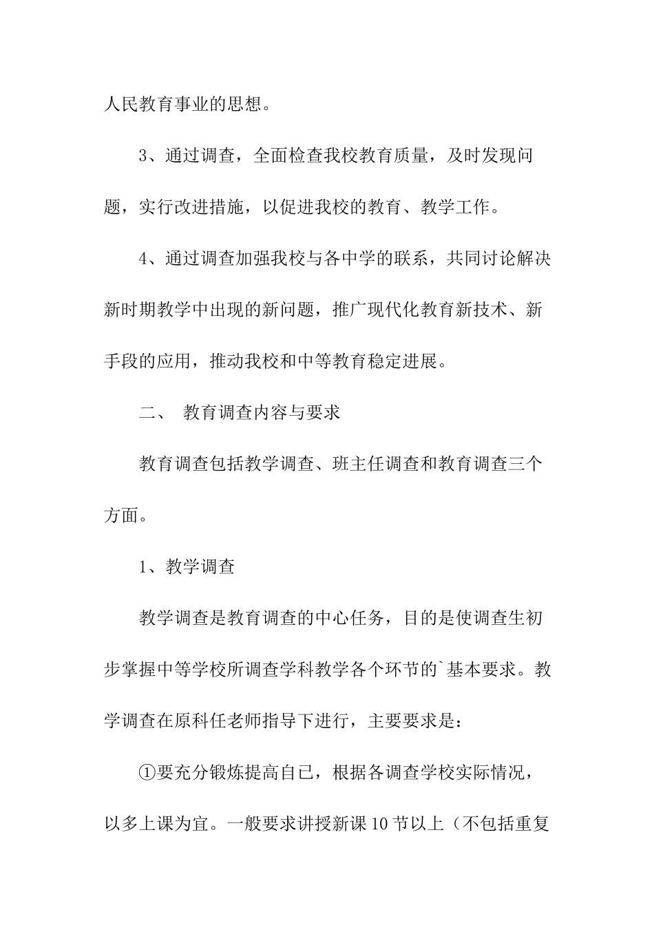 关于教育调查报告_第2页