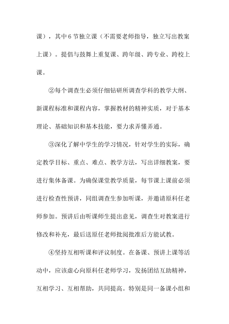 关于教育调查报告_第3页