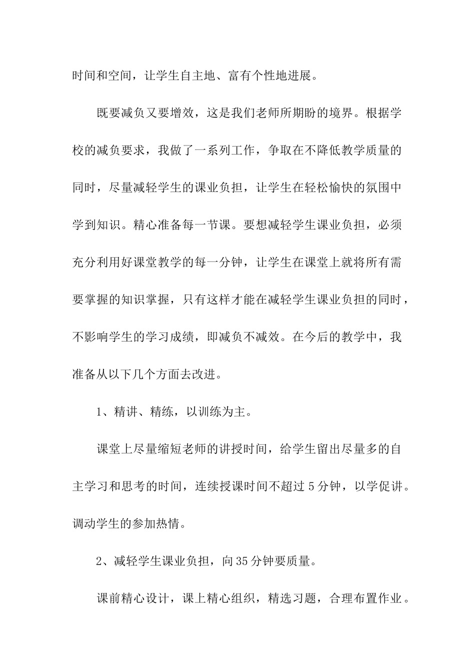 关于数学减负工作总结_第2页