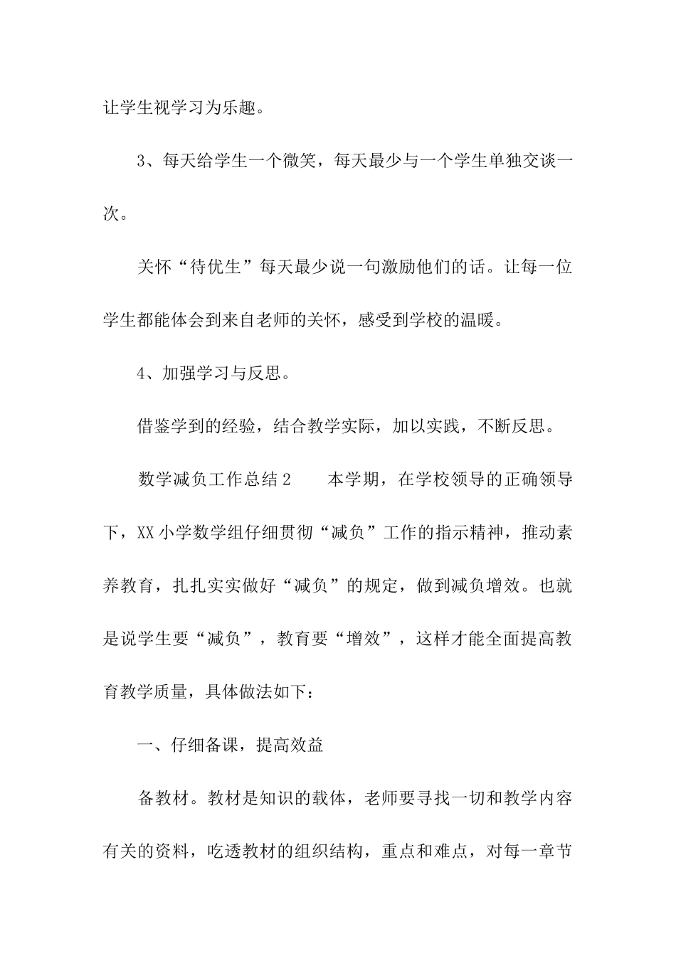 关于数学减负工作总结_第3页