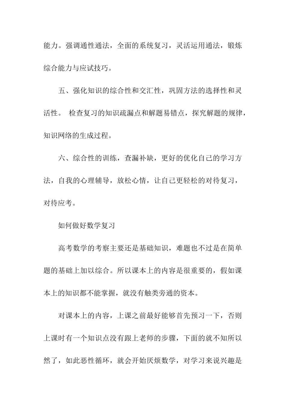 关于数学学习计划汇总八篇_第2页
