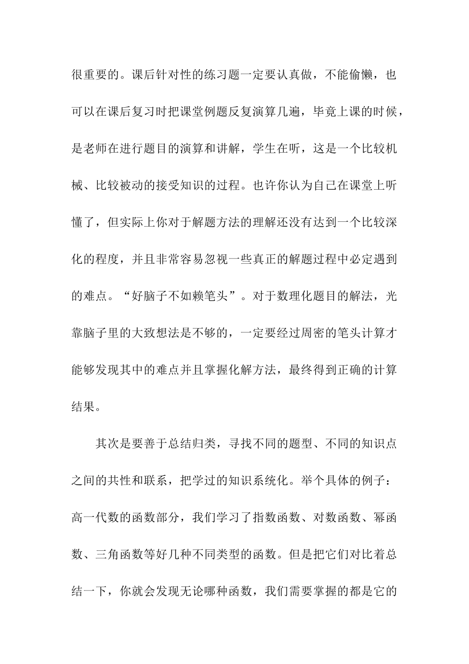 关于数学学习计划汇总八篇_第3页