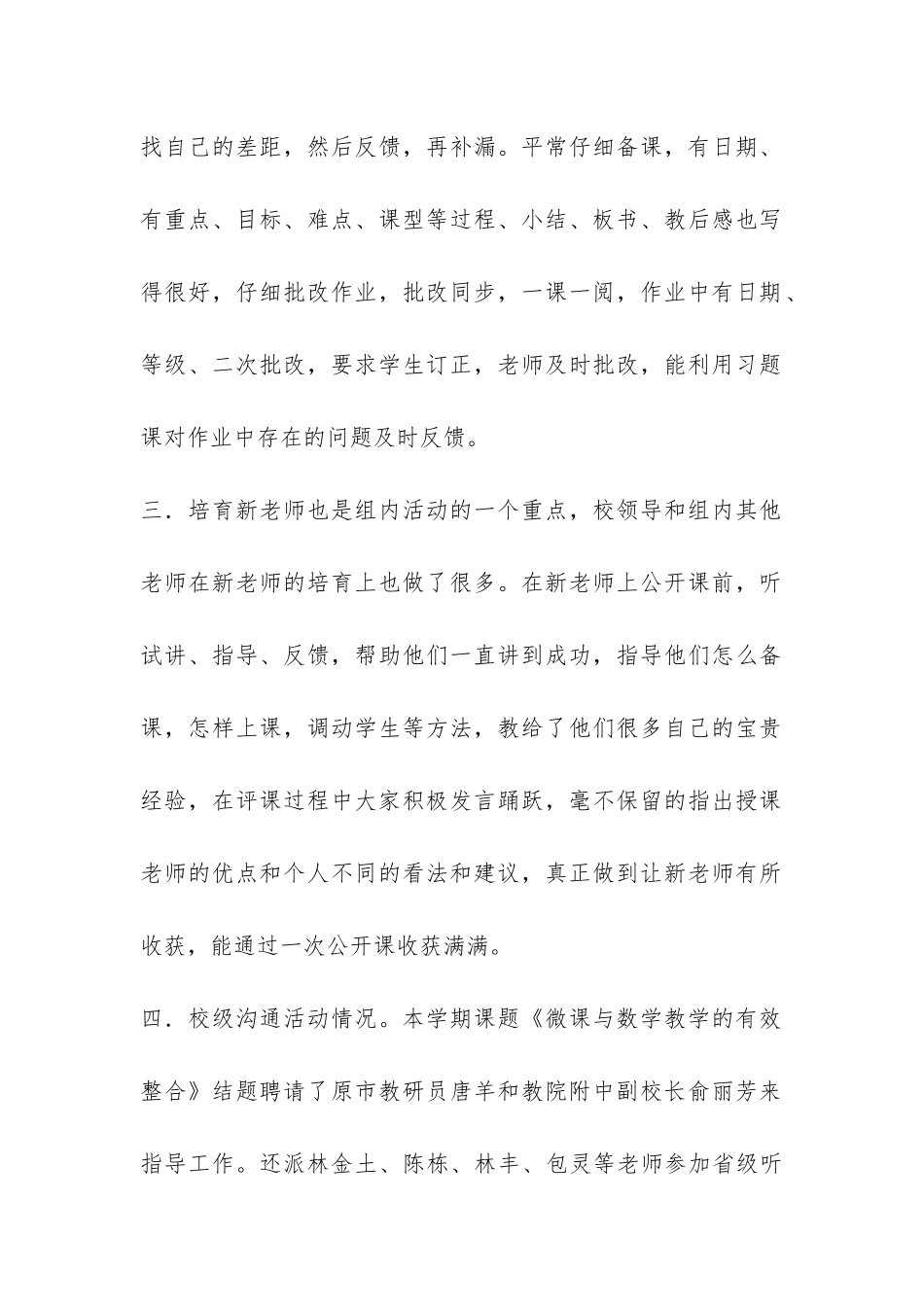 关于数学学期教研活动总结2篇_第2页