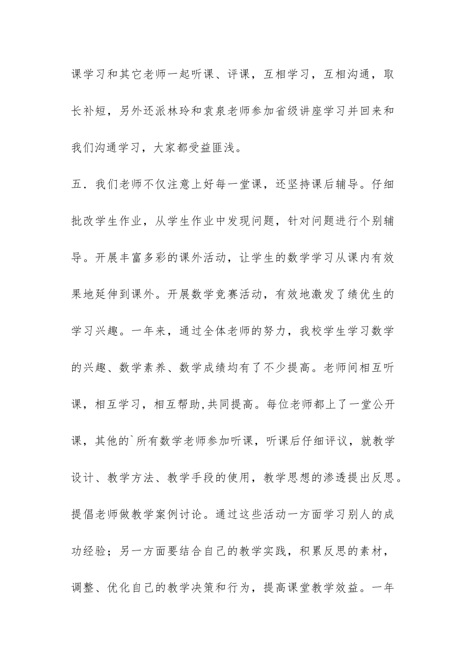 关于数学学期教研活动总结2篇_第3页