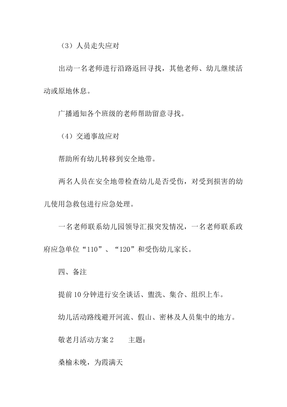 关于敬老月的活动方案_第2页