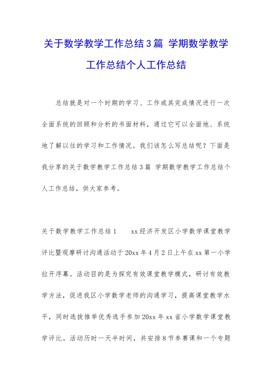关于数学教学工作总结3篇-学期数学教学工作总结个人工作总结_第1页