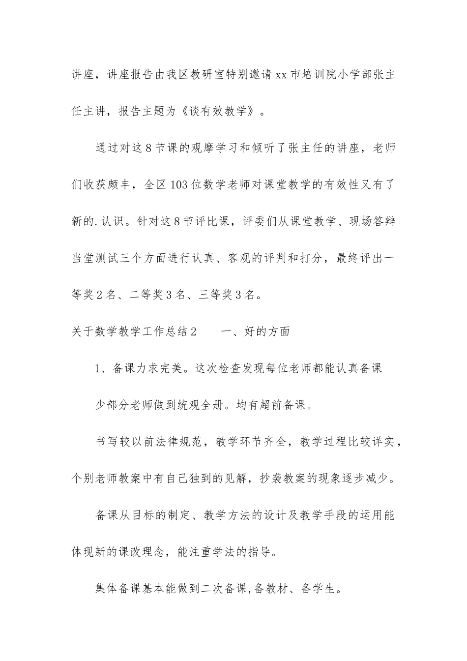 关于数学教学工作总结3篇-学期数学教学工作总结个人工作总结_第2页