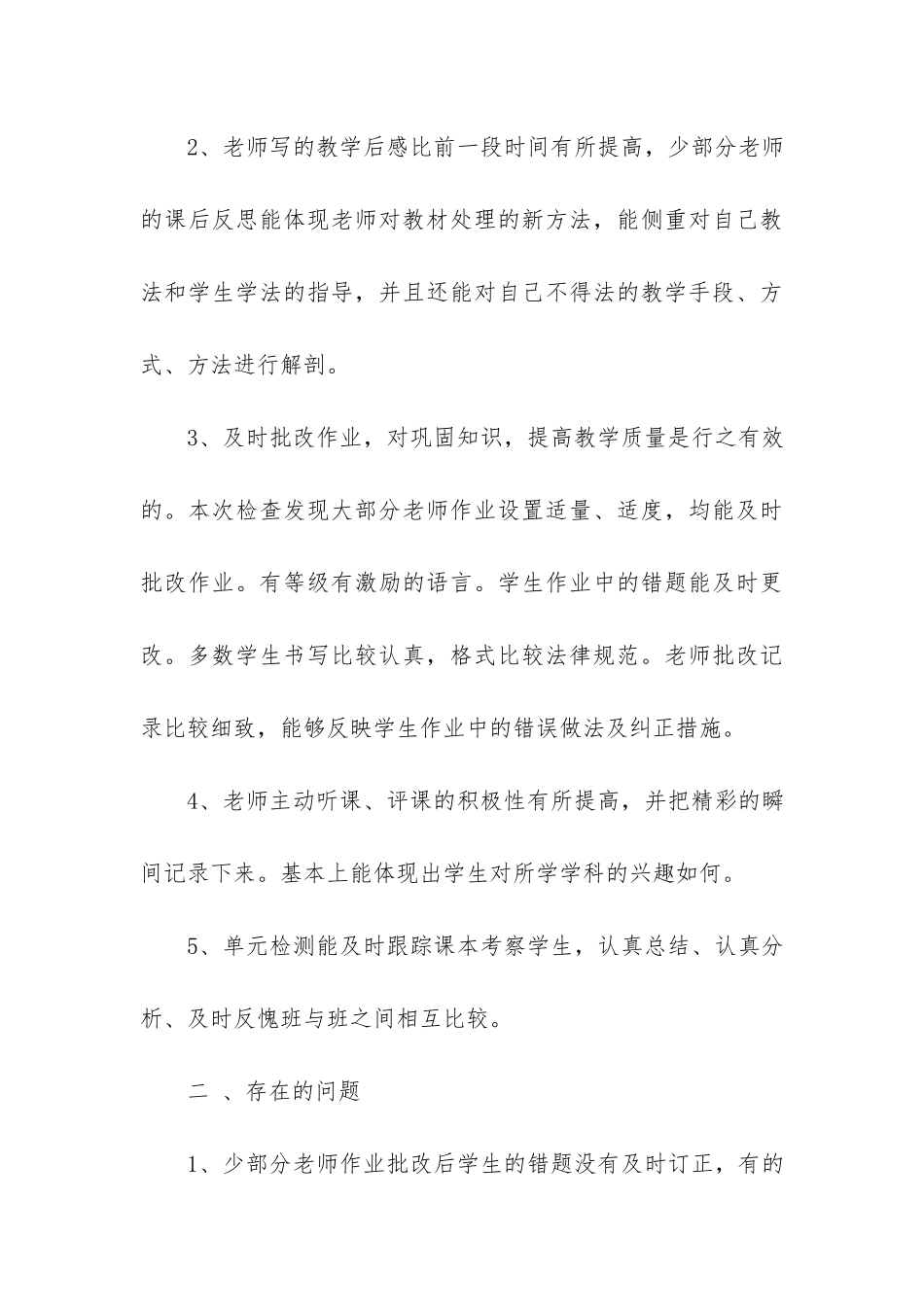 关于数学教学工作总结3篇-学期数学教学工作总结个人工作总结_第3页