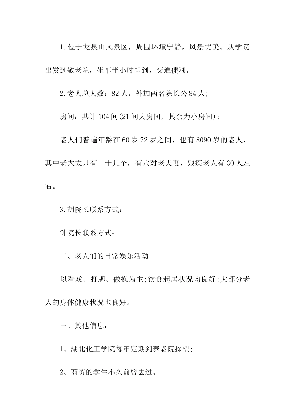 关于敬老院活动的策划书_第3页