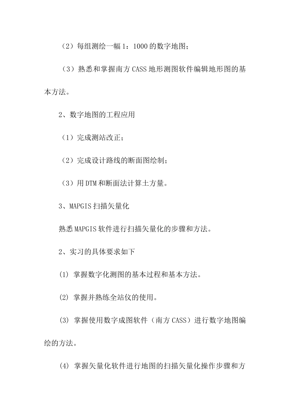 关于数字测图实习报告四篇_第2页