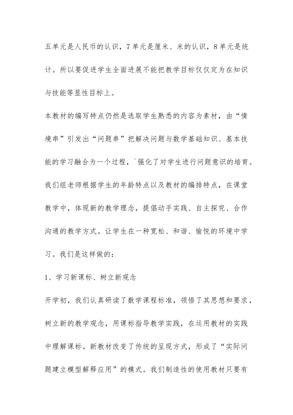 关于数学教研组学期工作总结模板四篇_第2页