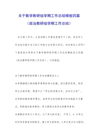 关于数学教研组学期工作总结模板四篇