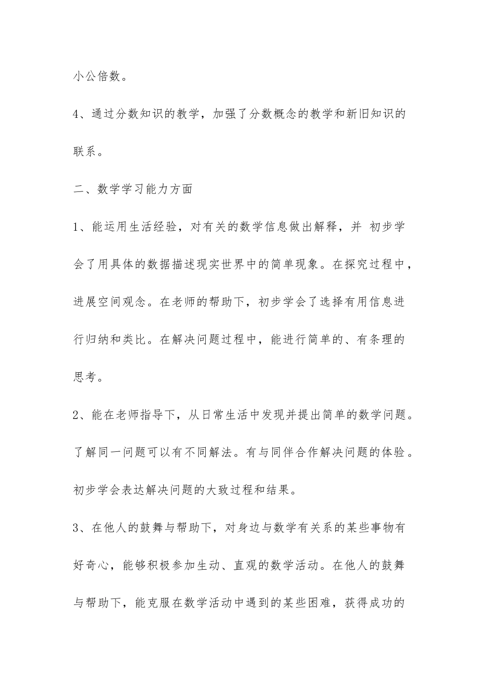 关于数学教学年度工作总结-_第2页