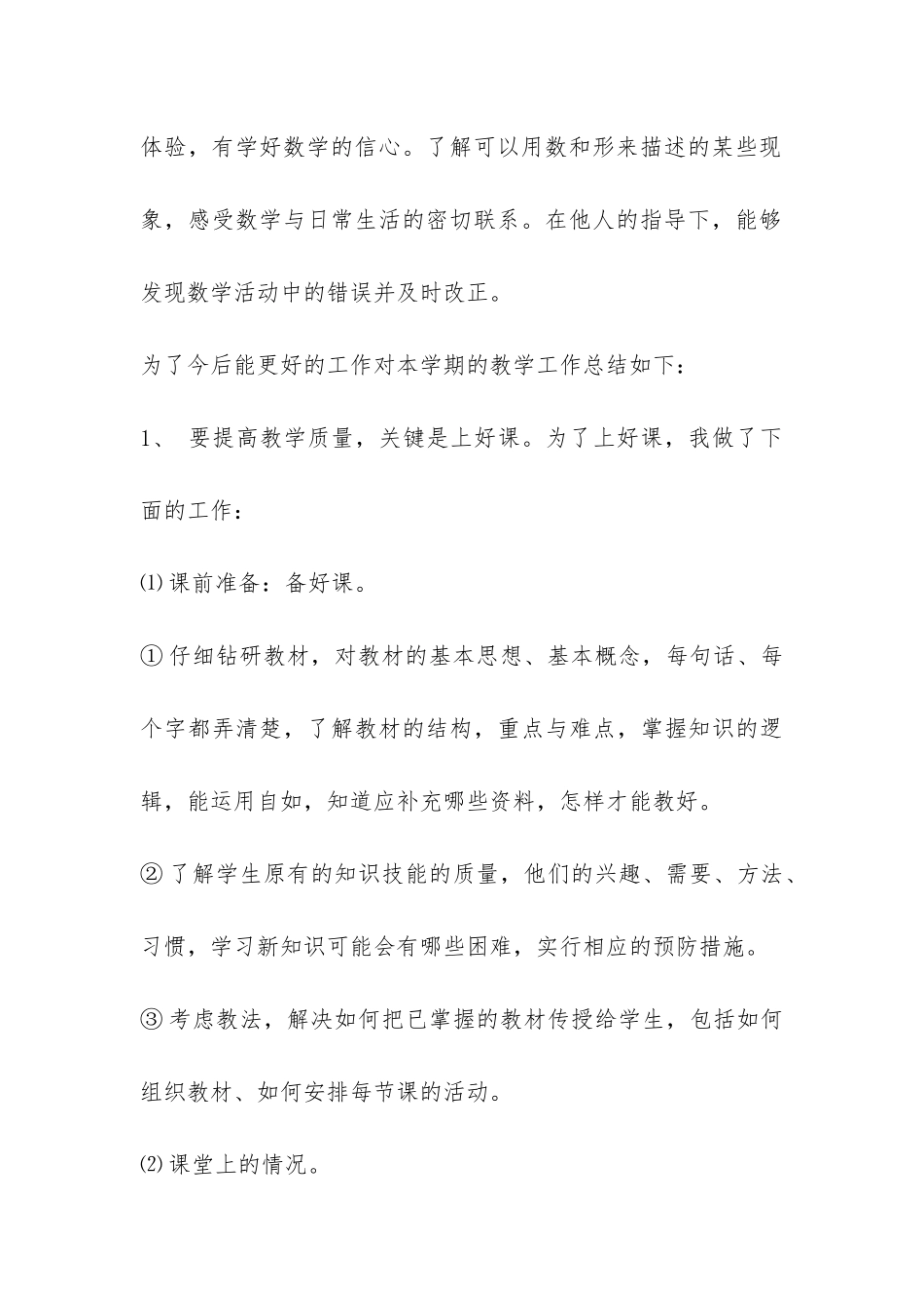 关于数学教学年度工作总结-_第3页