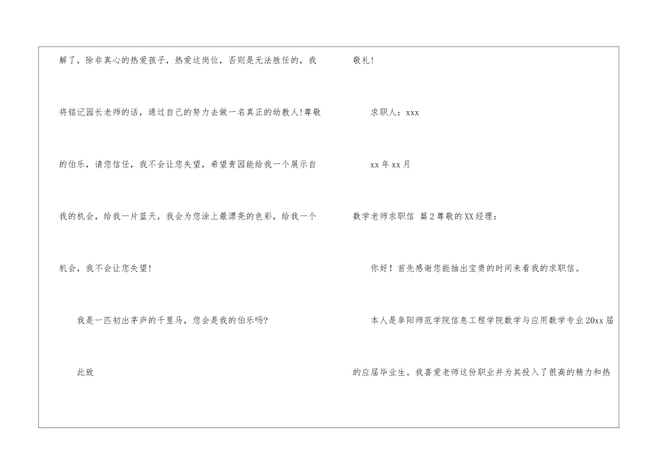 关于数学教师求职信七篇_第3页