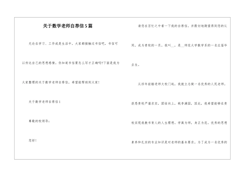关于数学教师自荐信5篇_第1页