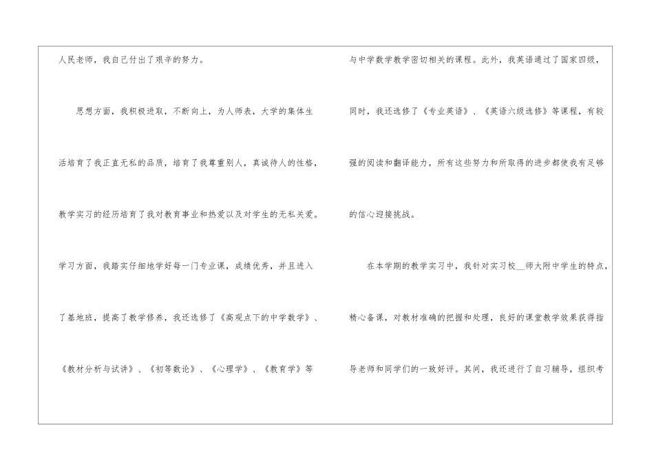 关于数学教师自荐信5篇_第2页