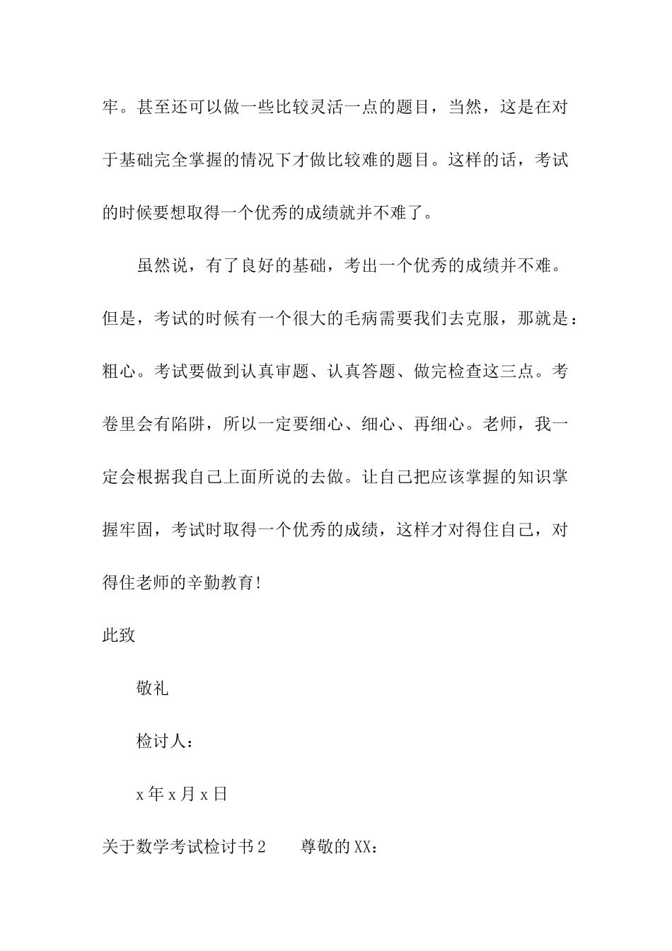 关于数学考试检讨书_第2页
