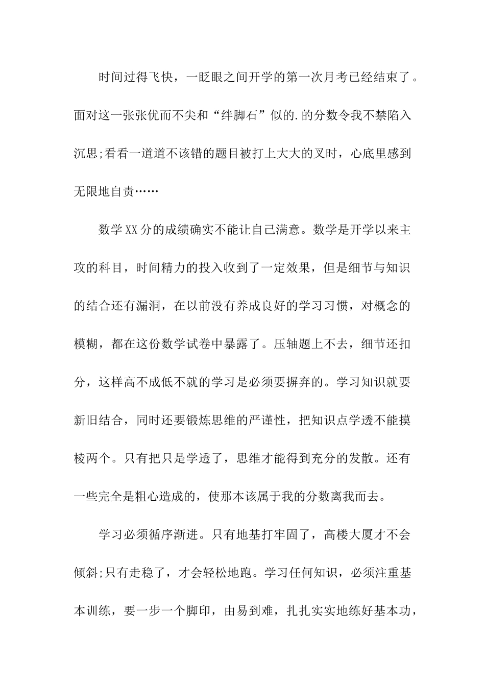 关于数学考试检讨书_第3页